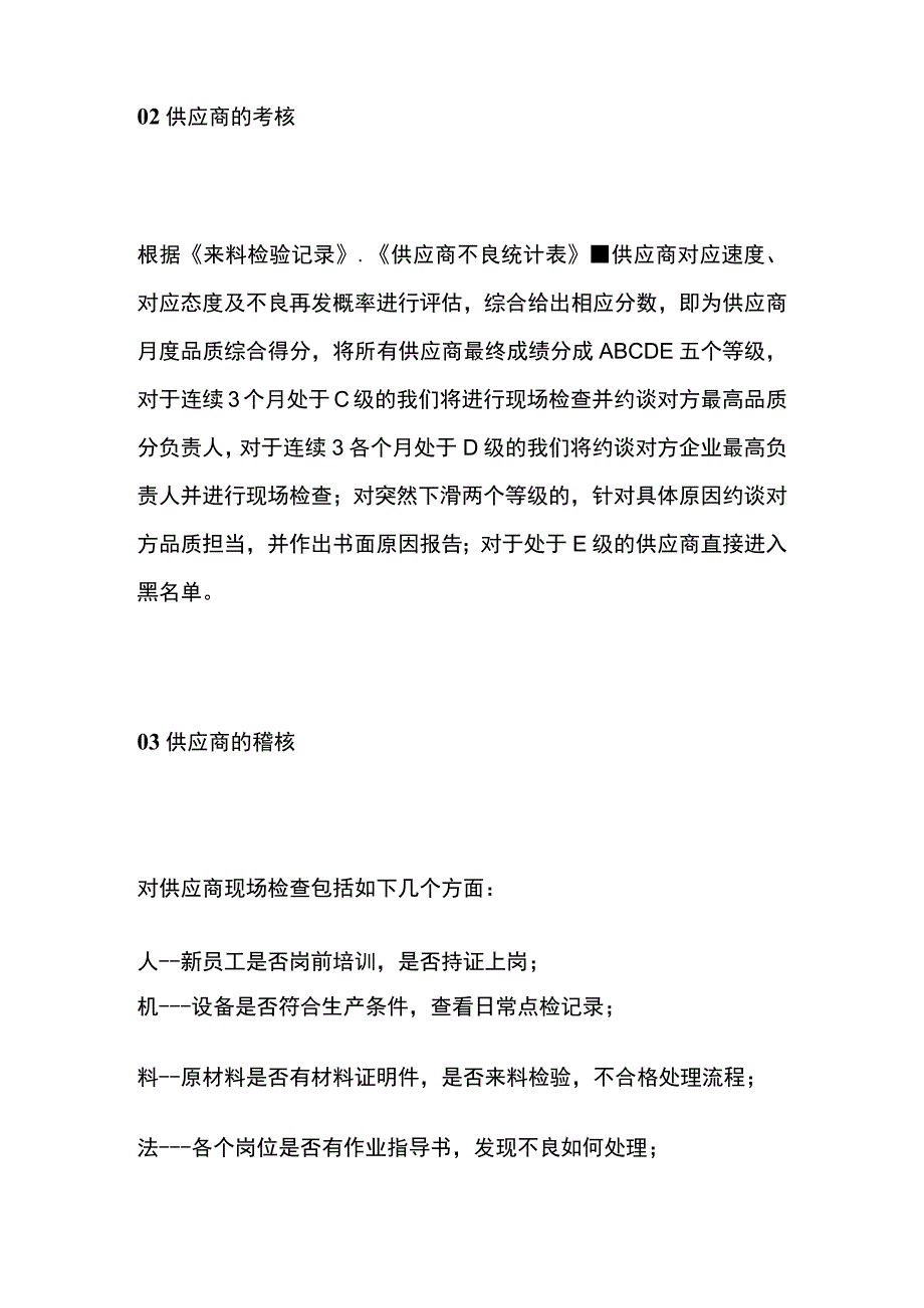 供应商质量管理和审核指南全套.docx_第2页