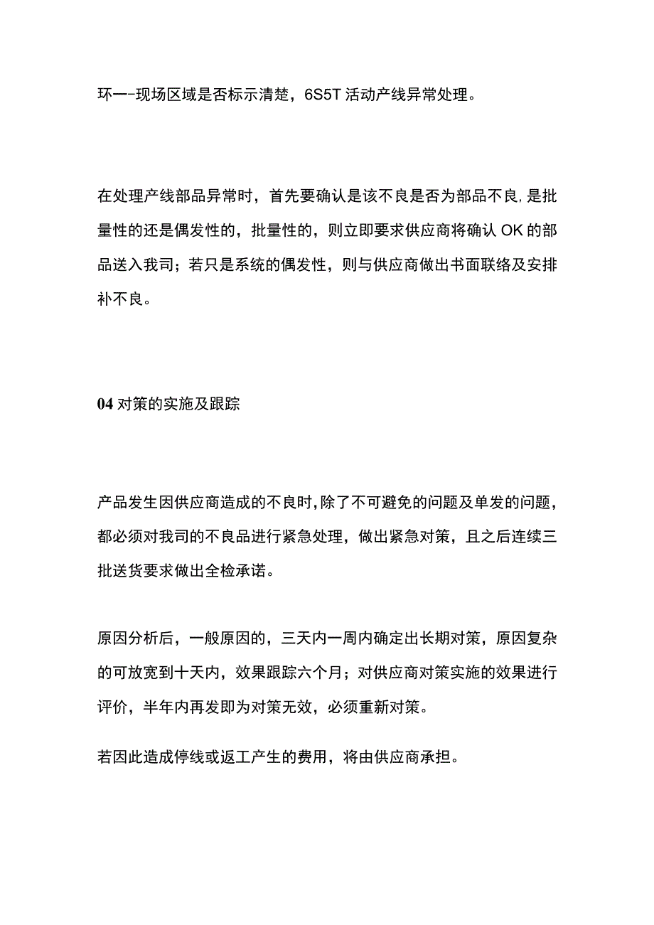 供应商质量管理和审核指南全套.docx_第3页