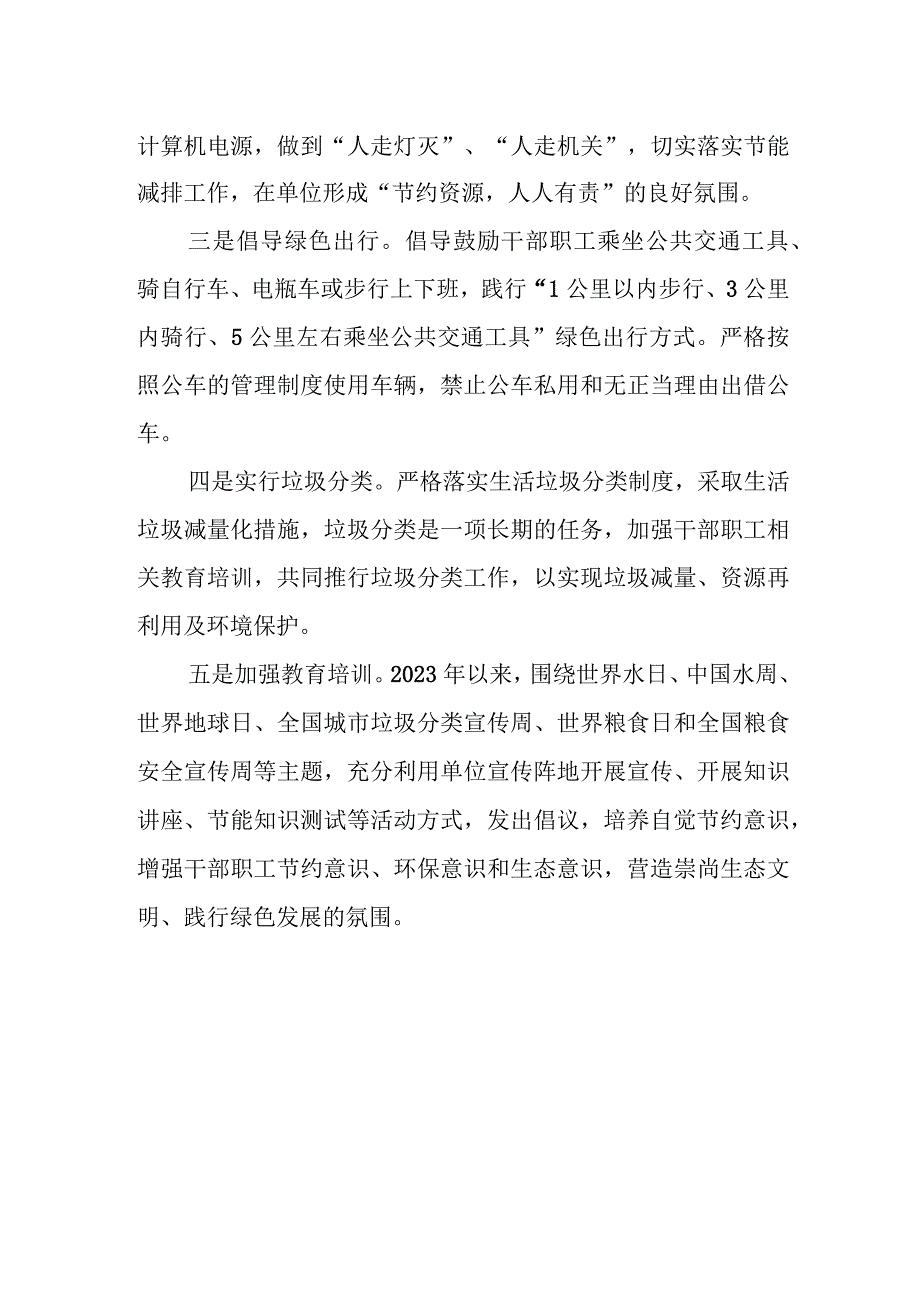 XX自治县教育和科技局关于2023年度节约型机关巩固提升工作的总结.docx_第2页