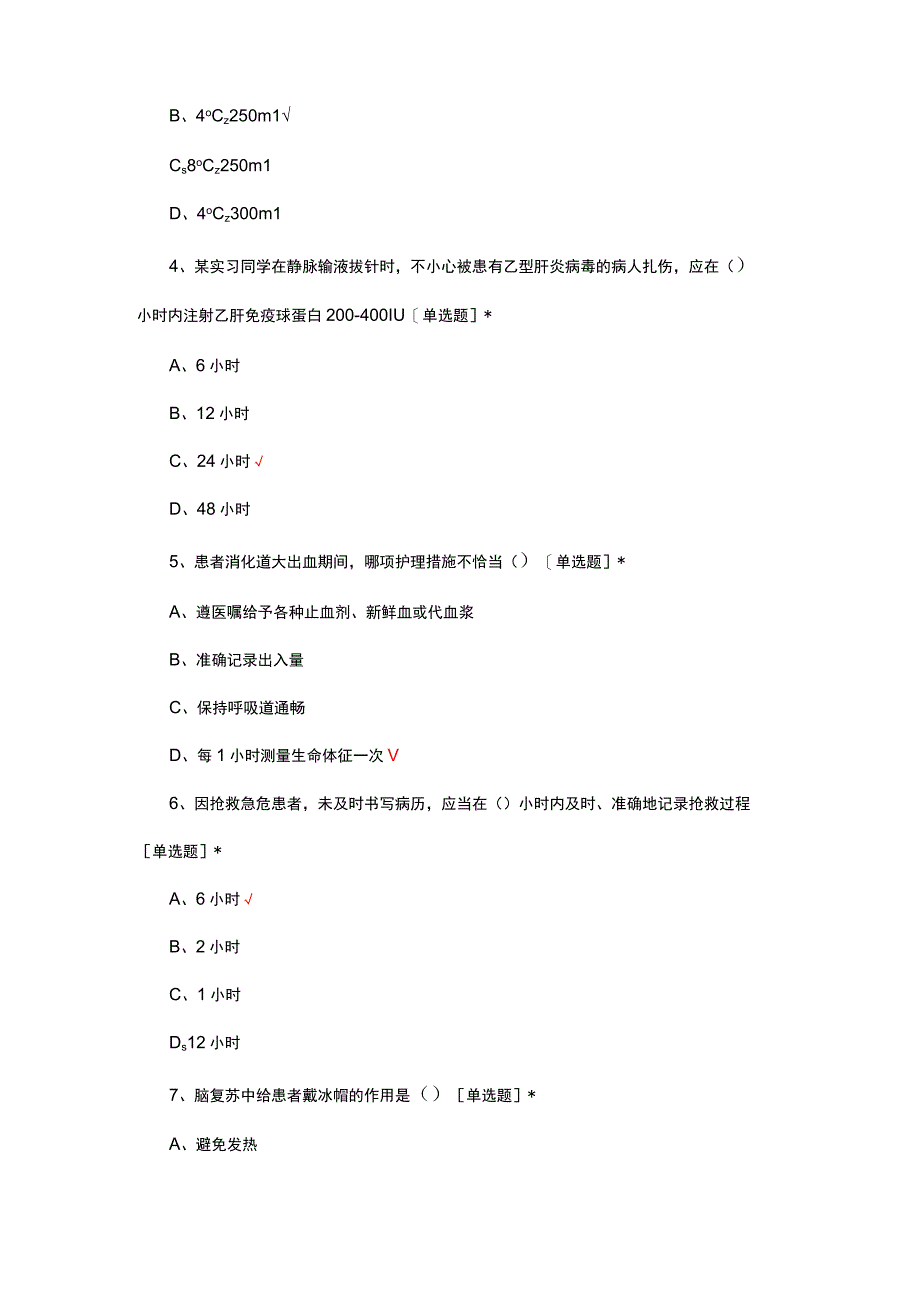 中医医院骨伤（学）科护理理论考核试题及答案.docx_第2页