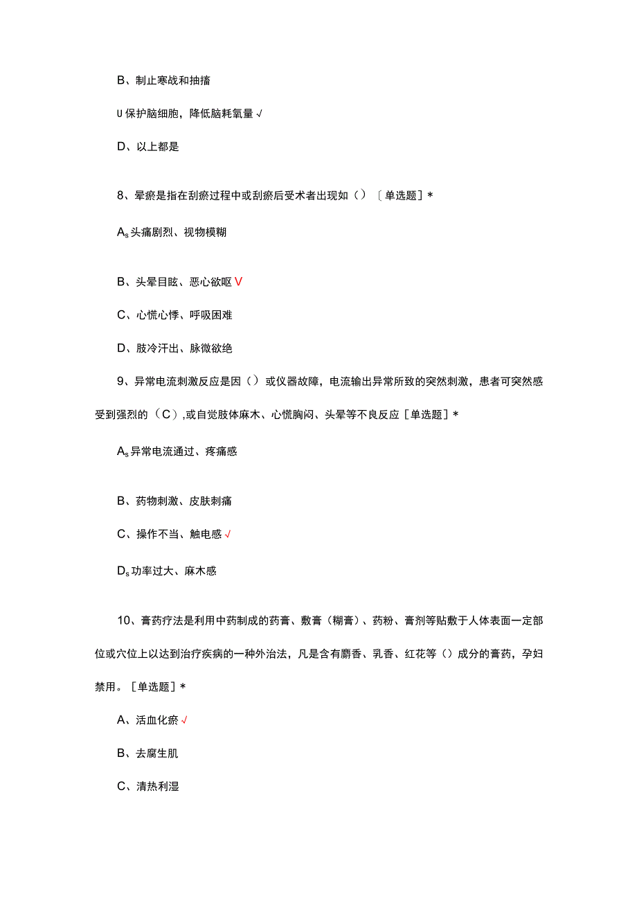 中医医院骨伤（学）科护理理论考核试题及答案.docx_第3页