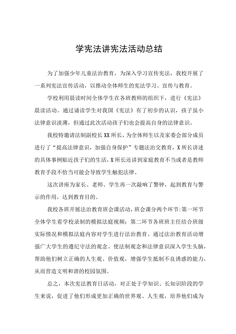 中学2023年学宪法讲宪法活动总结十三篇.docx_第1页