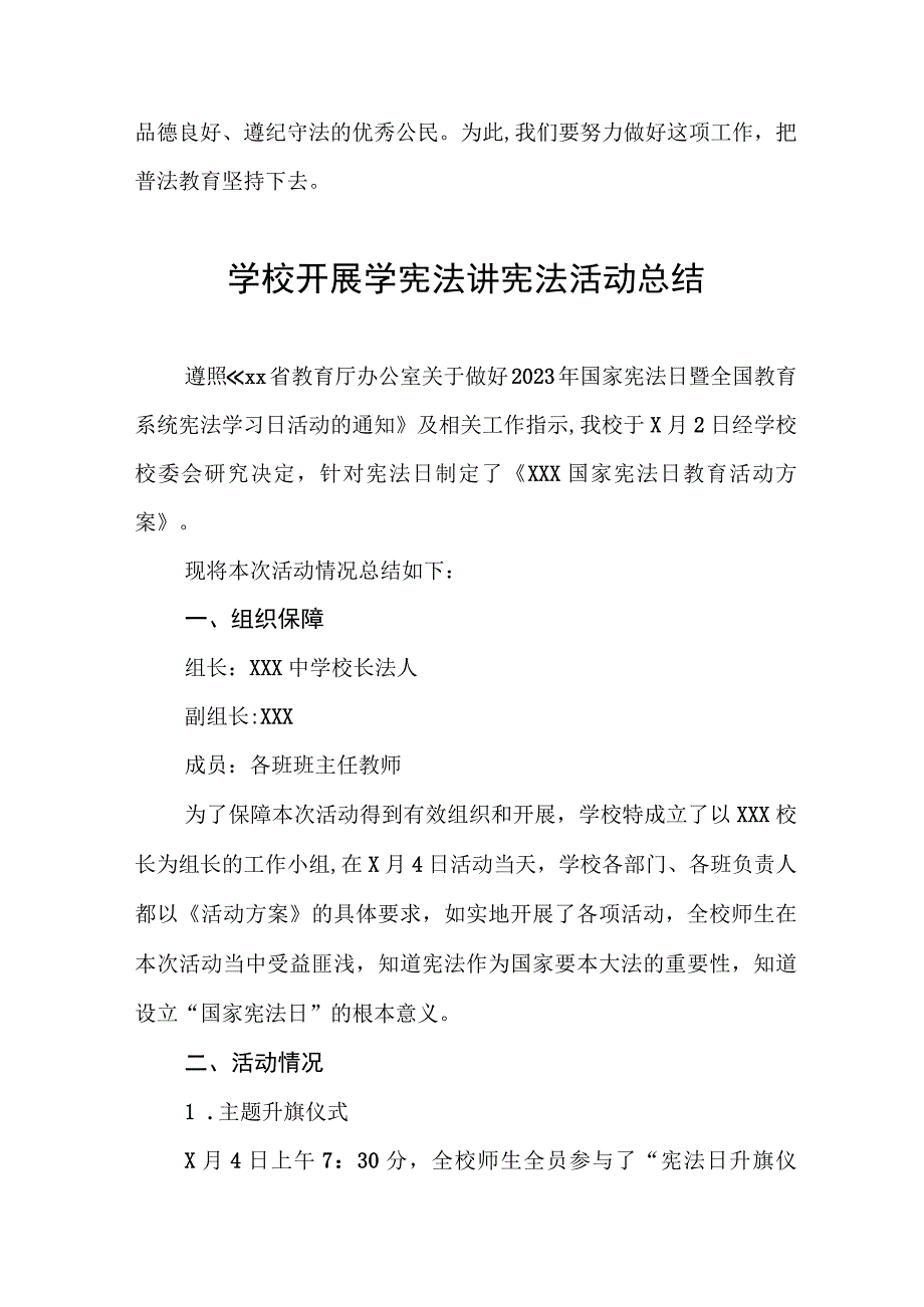 中学2023年学宪法讲宪法活动总结十三篇.docx_第2页