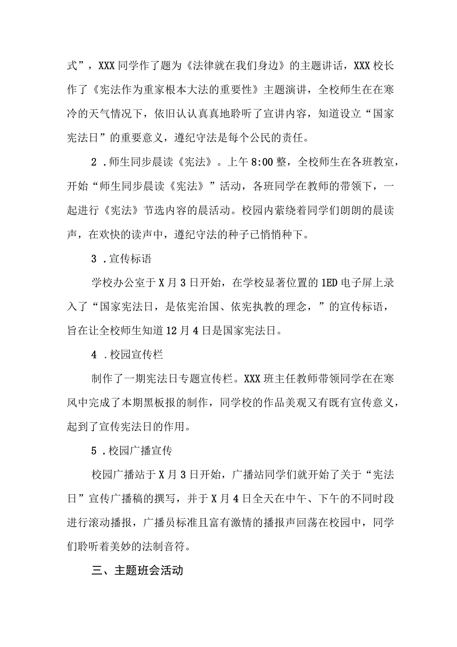 中学2023年学宪法讲宪法活动总结十三篇.docx_第3页