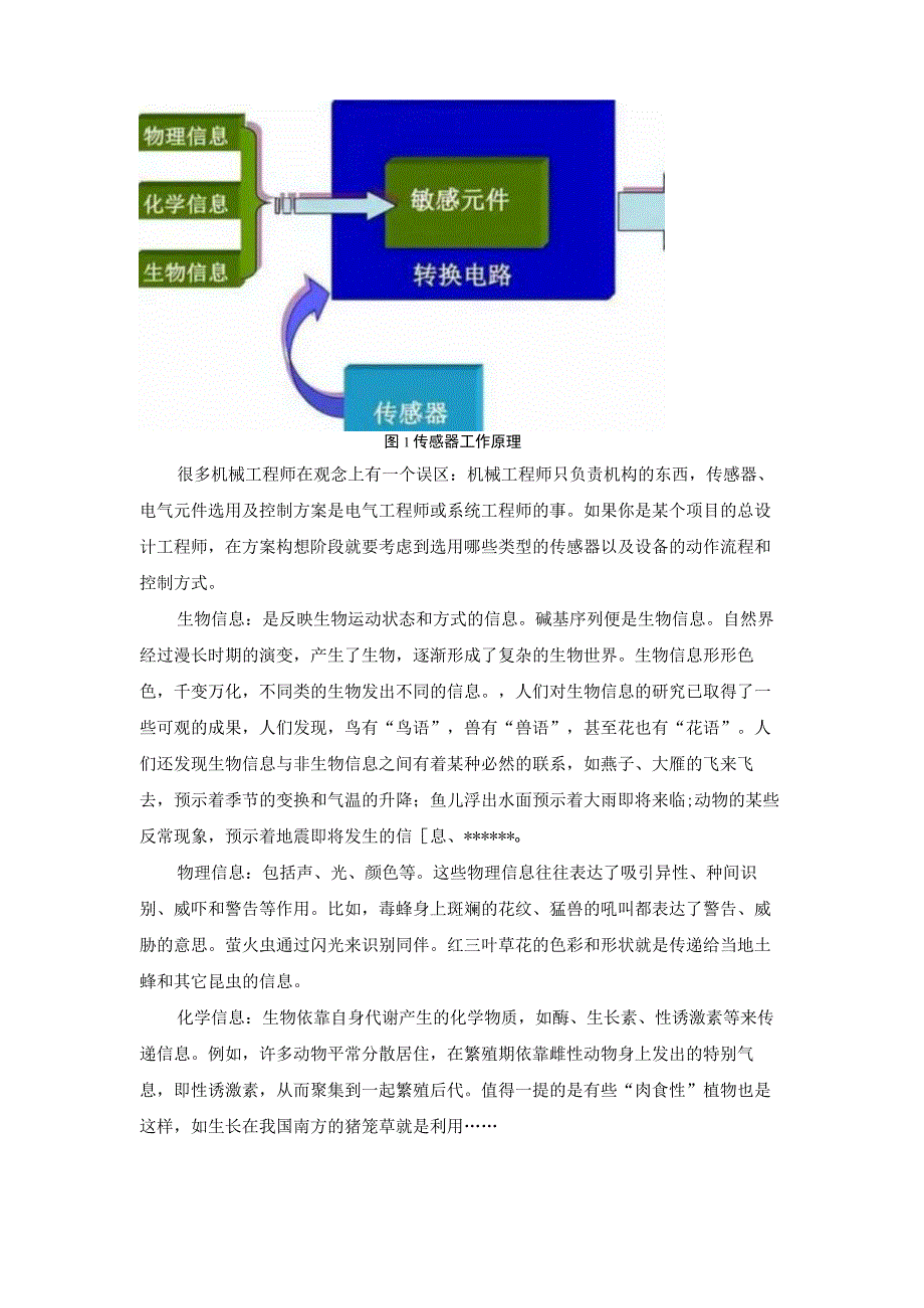 五种常用的传感器原理及应用.docx_第2页