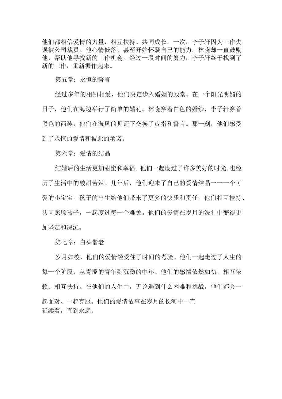 写一篇爱情故事的.docx_第2页