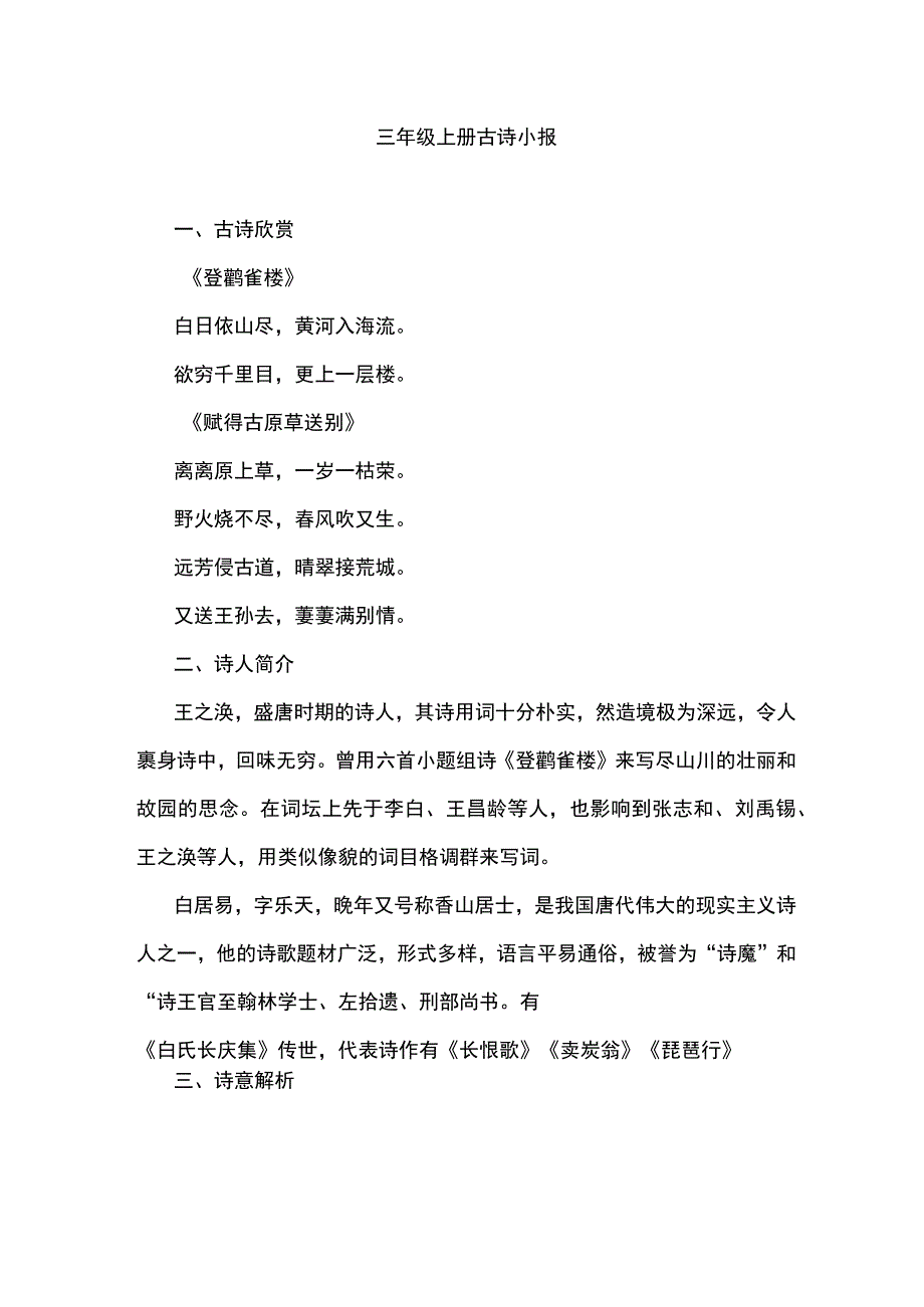 三年级上册古诗小报.docx_第1页