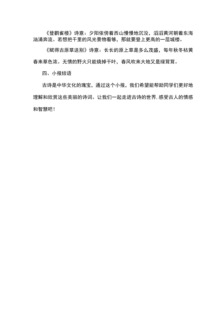 三年级上册古诗小报.docx_第2页