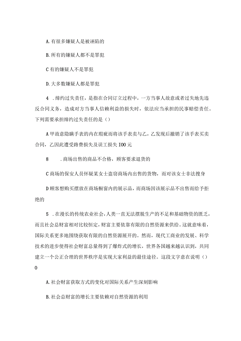 事业单位招聘考试真题及答案解析 (历年真题模拟试题).docx_第2页