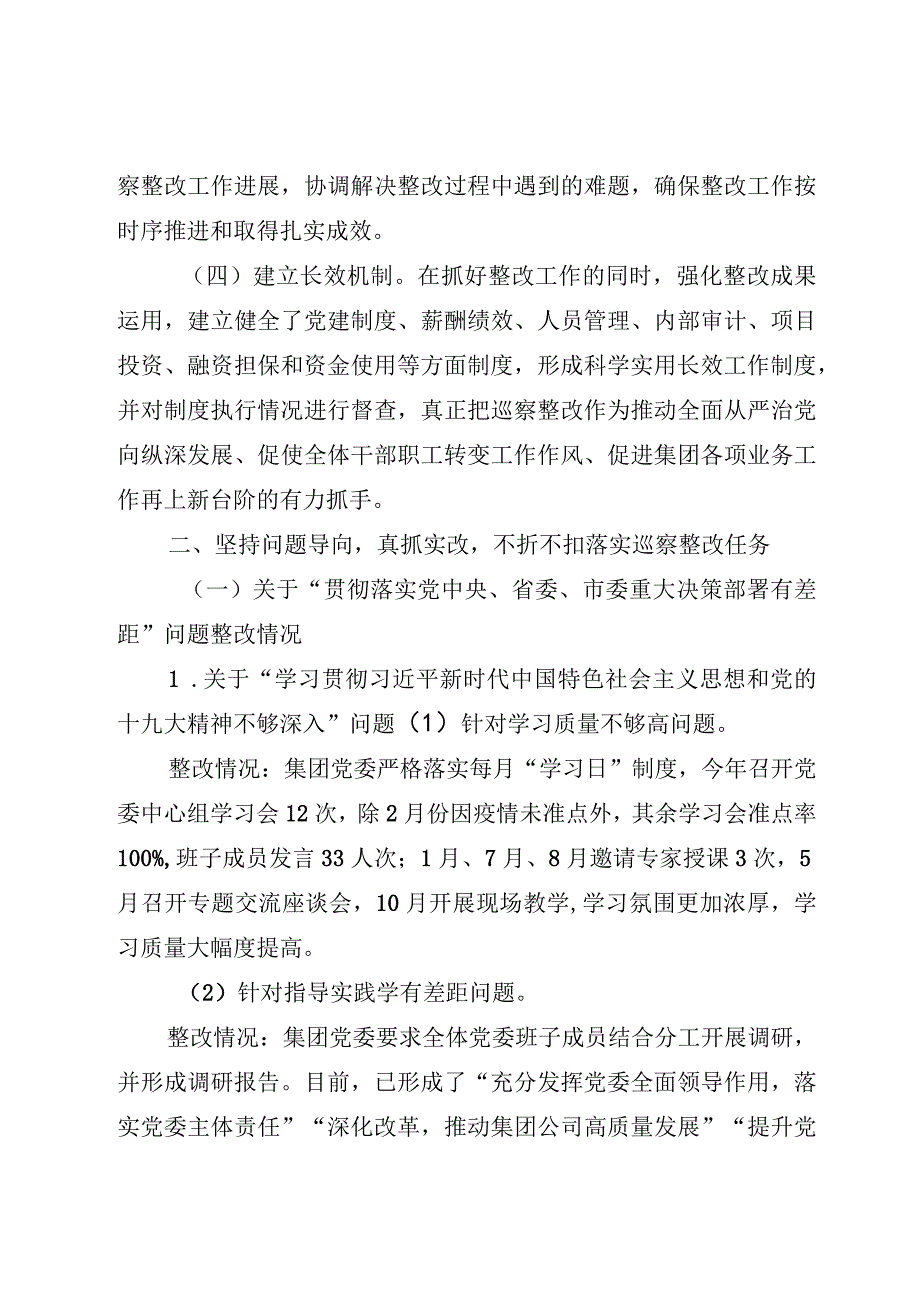 XX市稀土集团有限公司委员会关于巡察整改进展情况的通报.docx_第2页