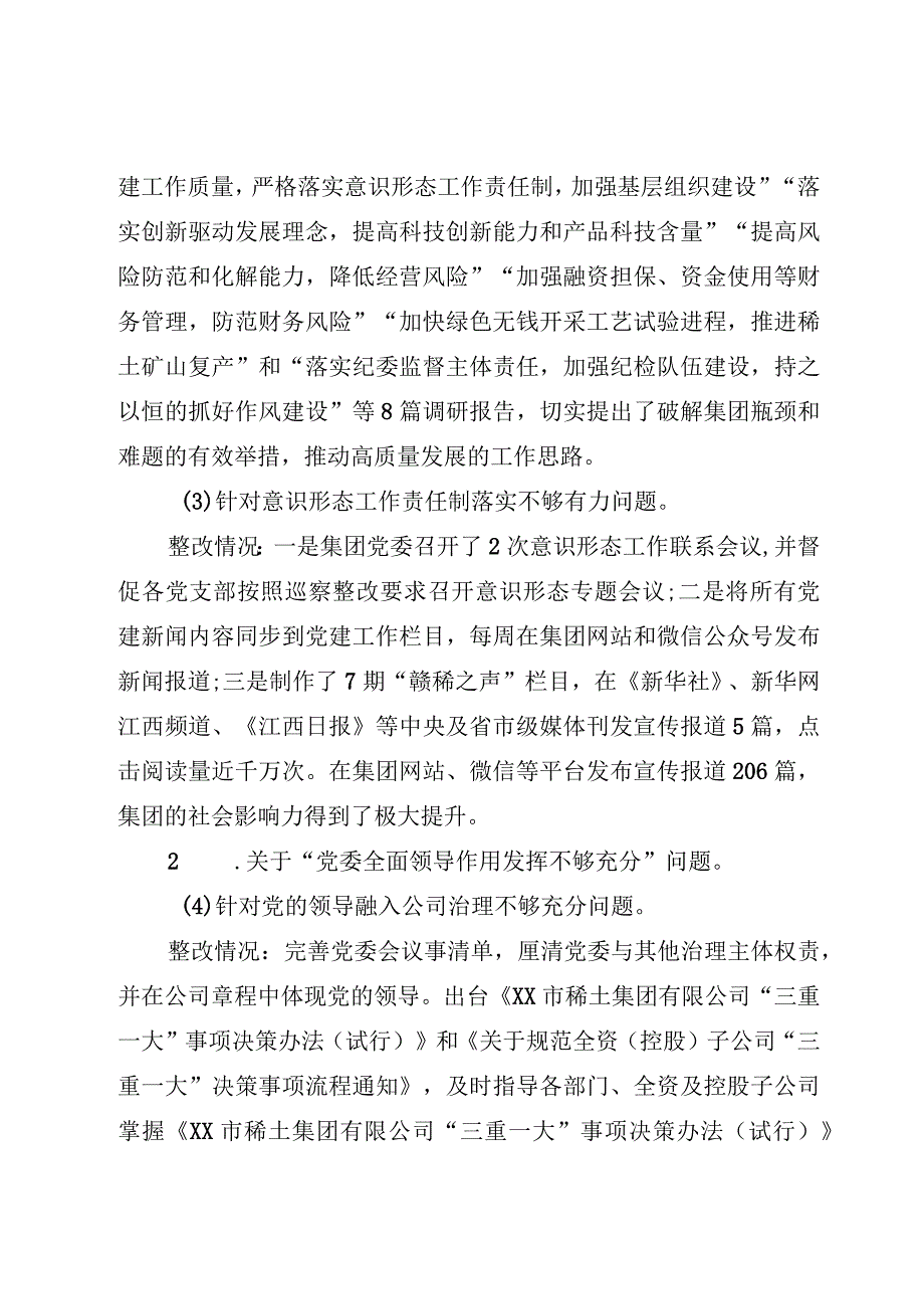 XX市稀土集团有限公司委员会关于巡察整改进展情况的通报.docx_第3页