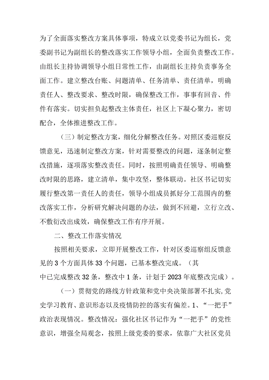 关于落实区委第一巡察组反馈意见整改情况报告.docx_第2页