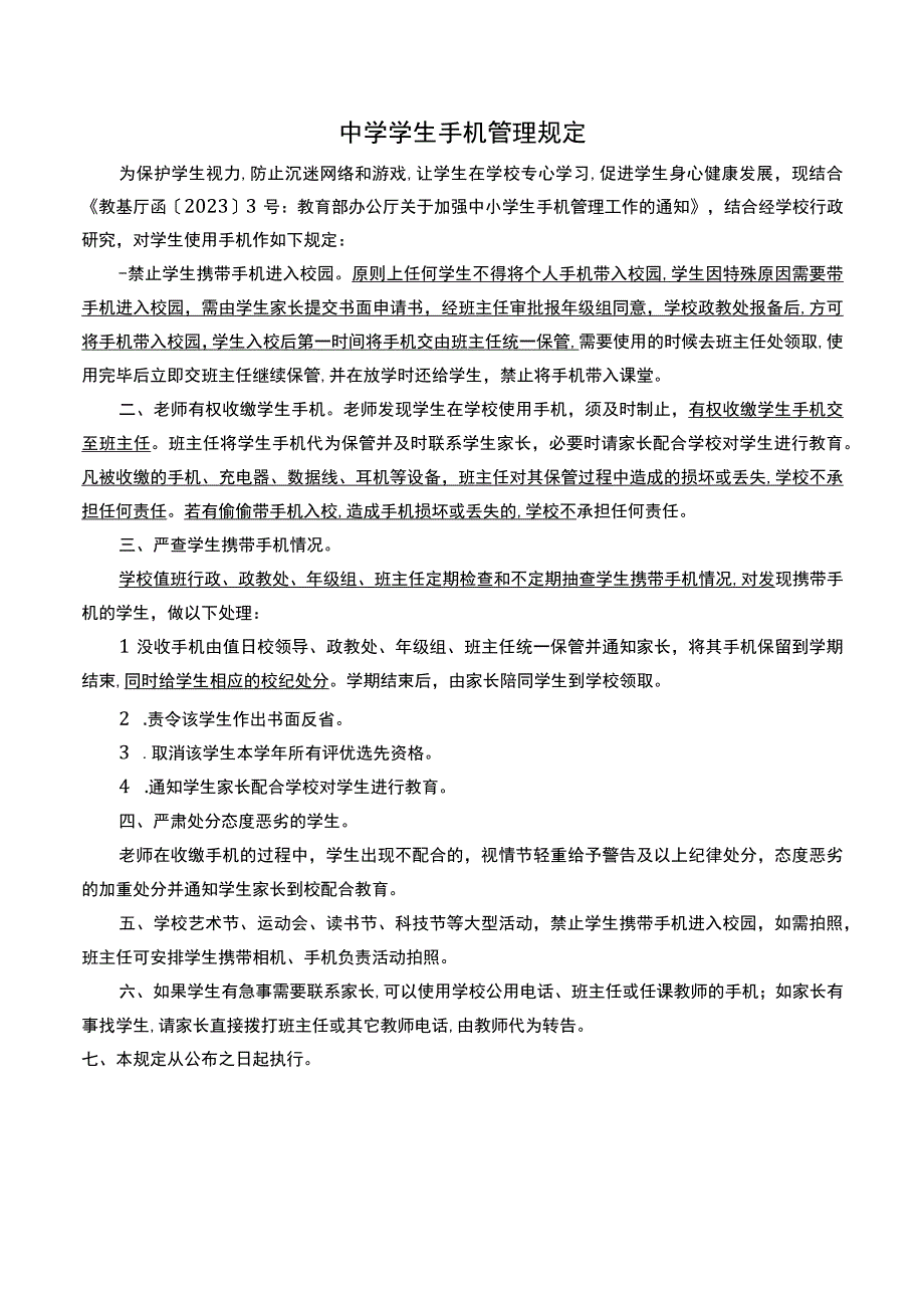 中学学生手机管理规定.docx_第1页