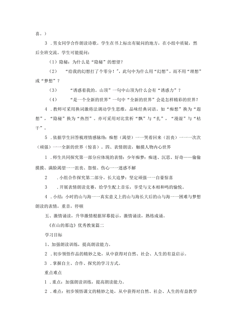 《在山的那边》优秀教案5篇.docx_第3页