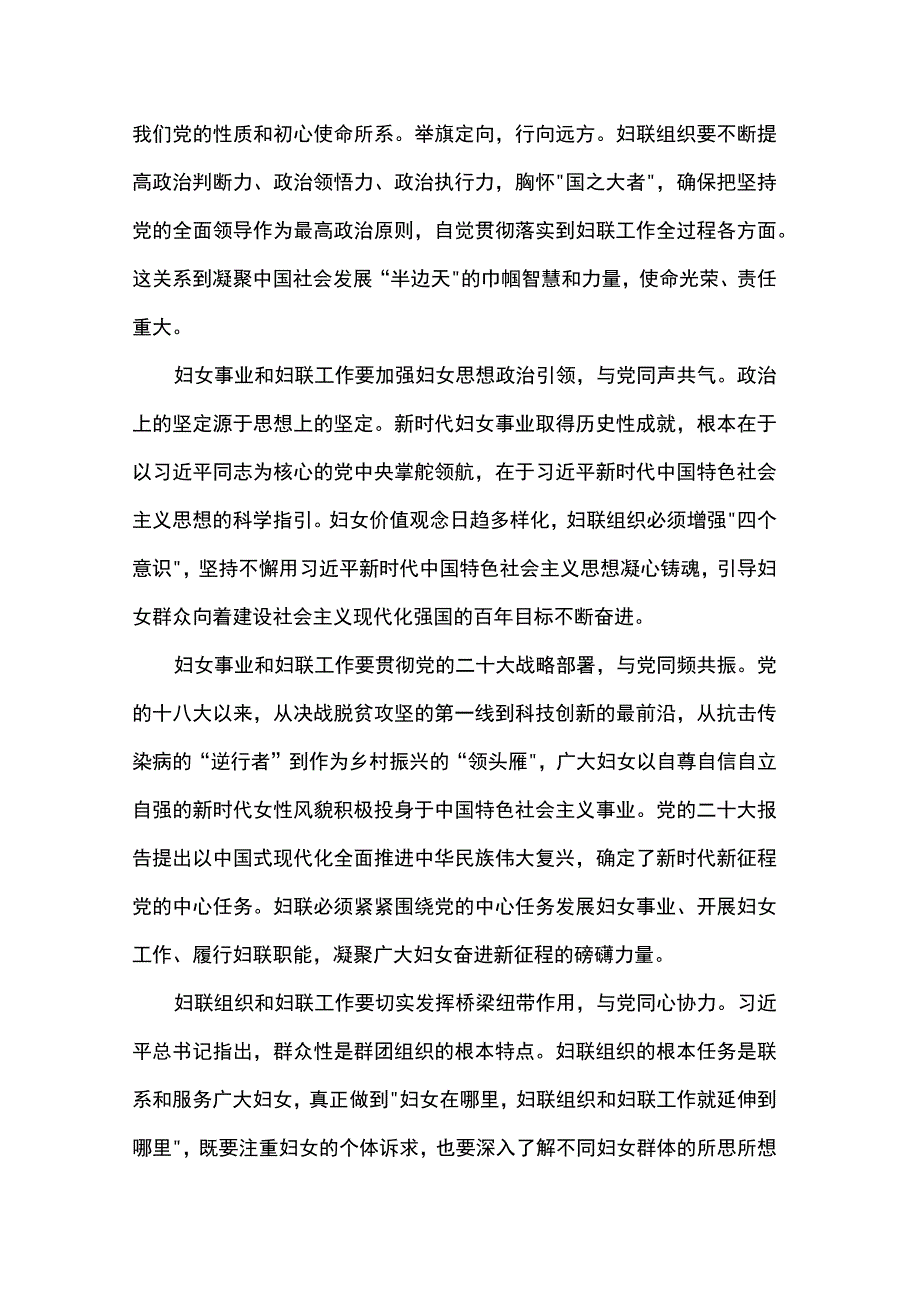 党课：坚持党的领导切实引导广大妇女坚定不移听党话、跟党走.docx_第2页