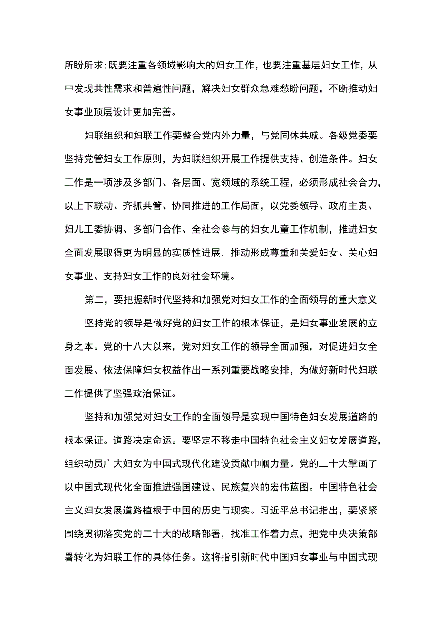 党课：坚持党的领导切实引导广大妇女坚定不移听党话、跟党走.docx_第3页