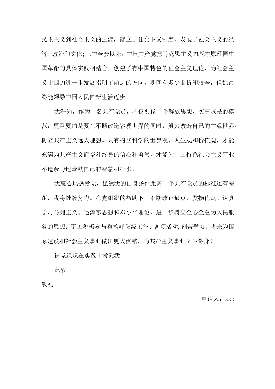 入党申请书.docx_第2页