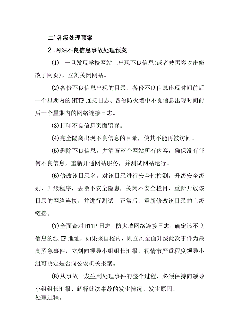 中学学校网络安全应急预案.docx_第2页