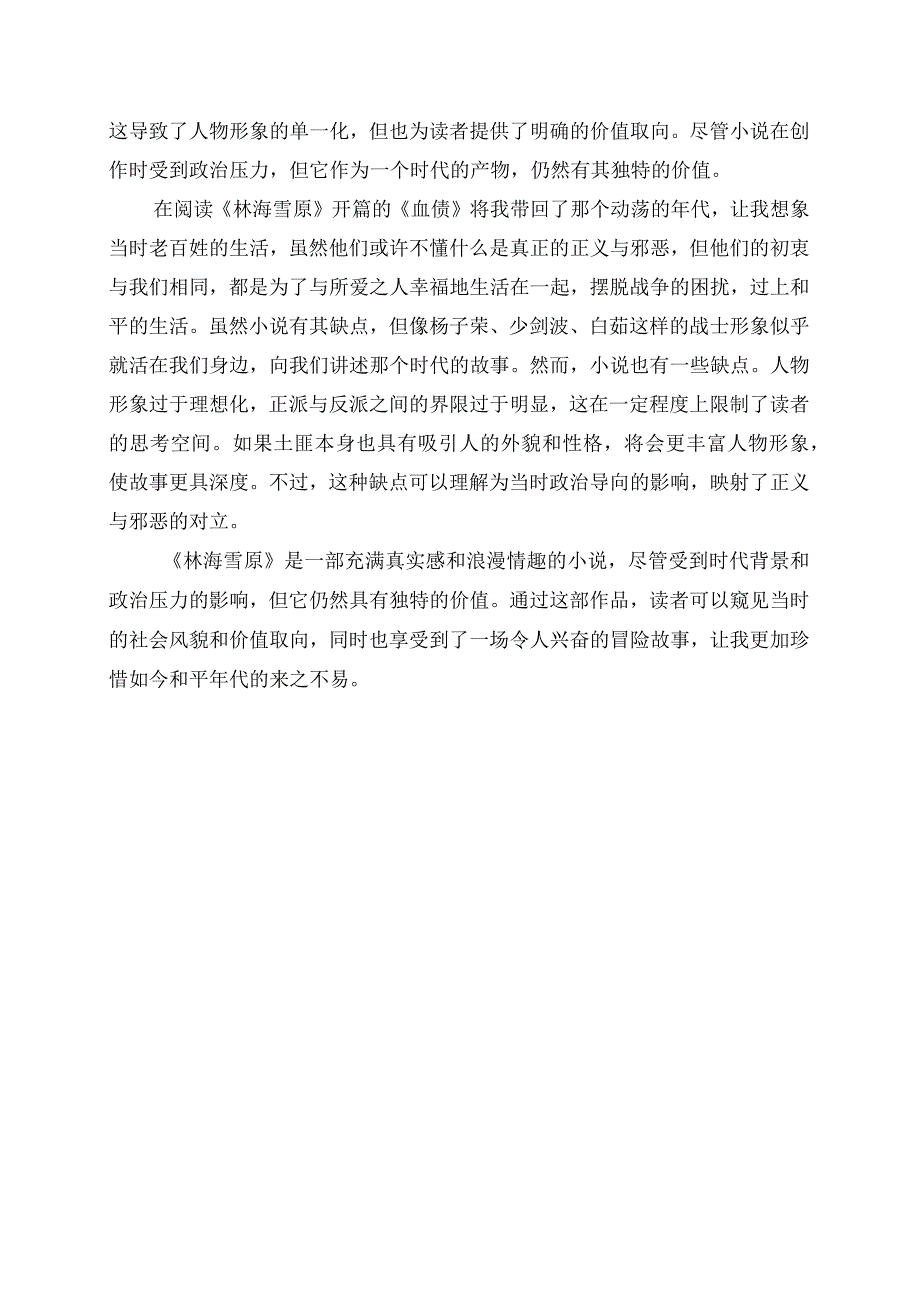 《林海雪原》读书笔记.docx_第2页