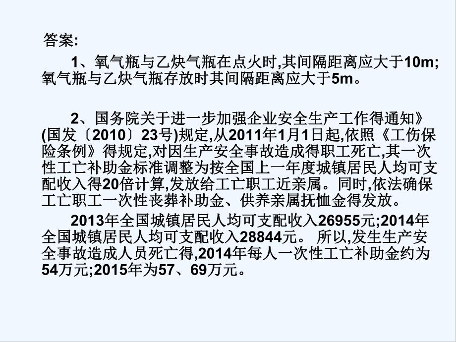 安全生产技术基础知识.pptx_第3页