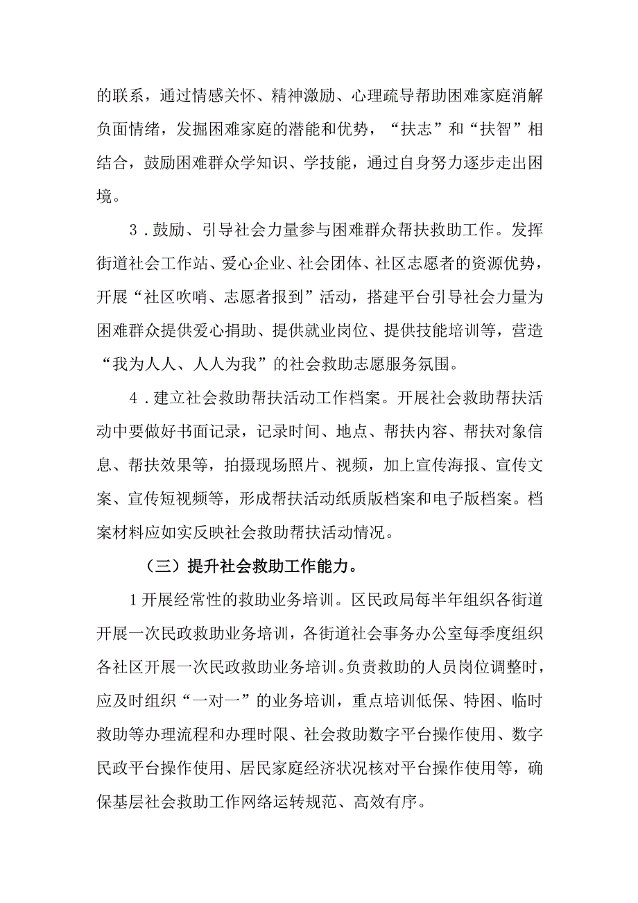 创建省“社会救助综合改革试验区”相关工作的通知.docx_第3页