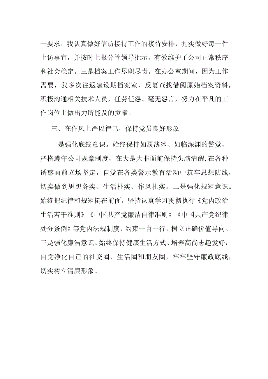 公司干部个人2023年工作总结.docx_第2页