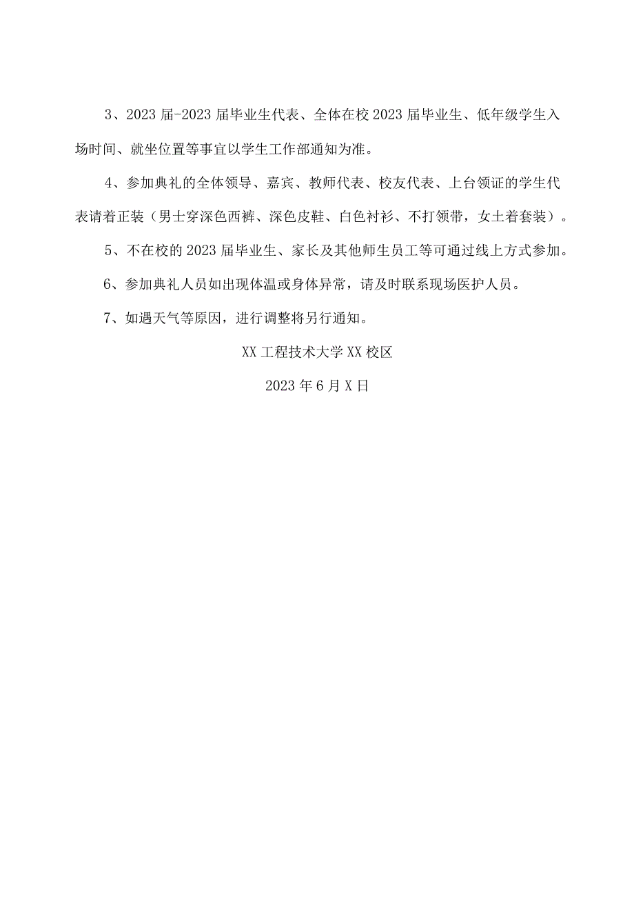 XX工程技术大学关于举行XX校区2023年毕业典礼暨毕业晚会的通知（2023年）.docx_第2页