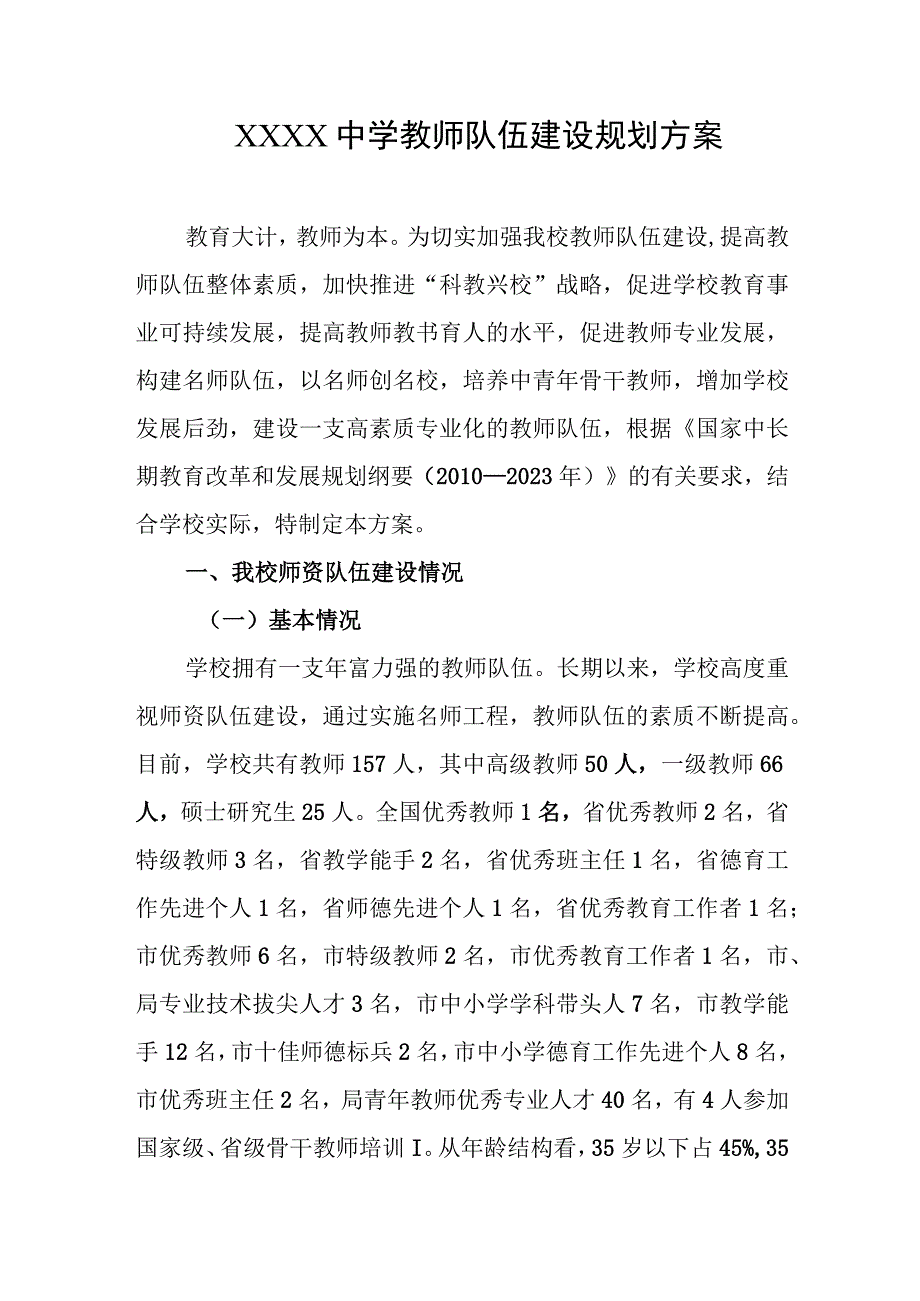 中学教师队伍建设规划方案.docx_第1页