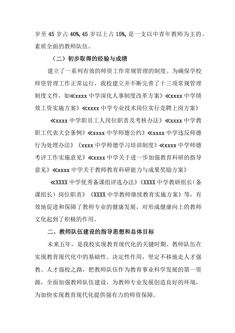 中学教师队伍建设规划方案.docx_第2页