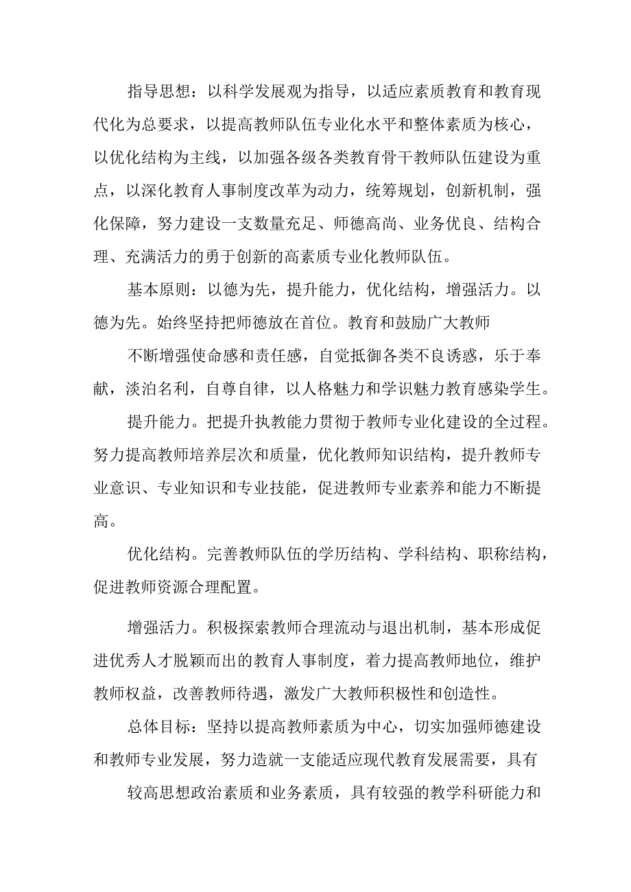 中学教师队伍建设规划方案.docx_第3页