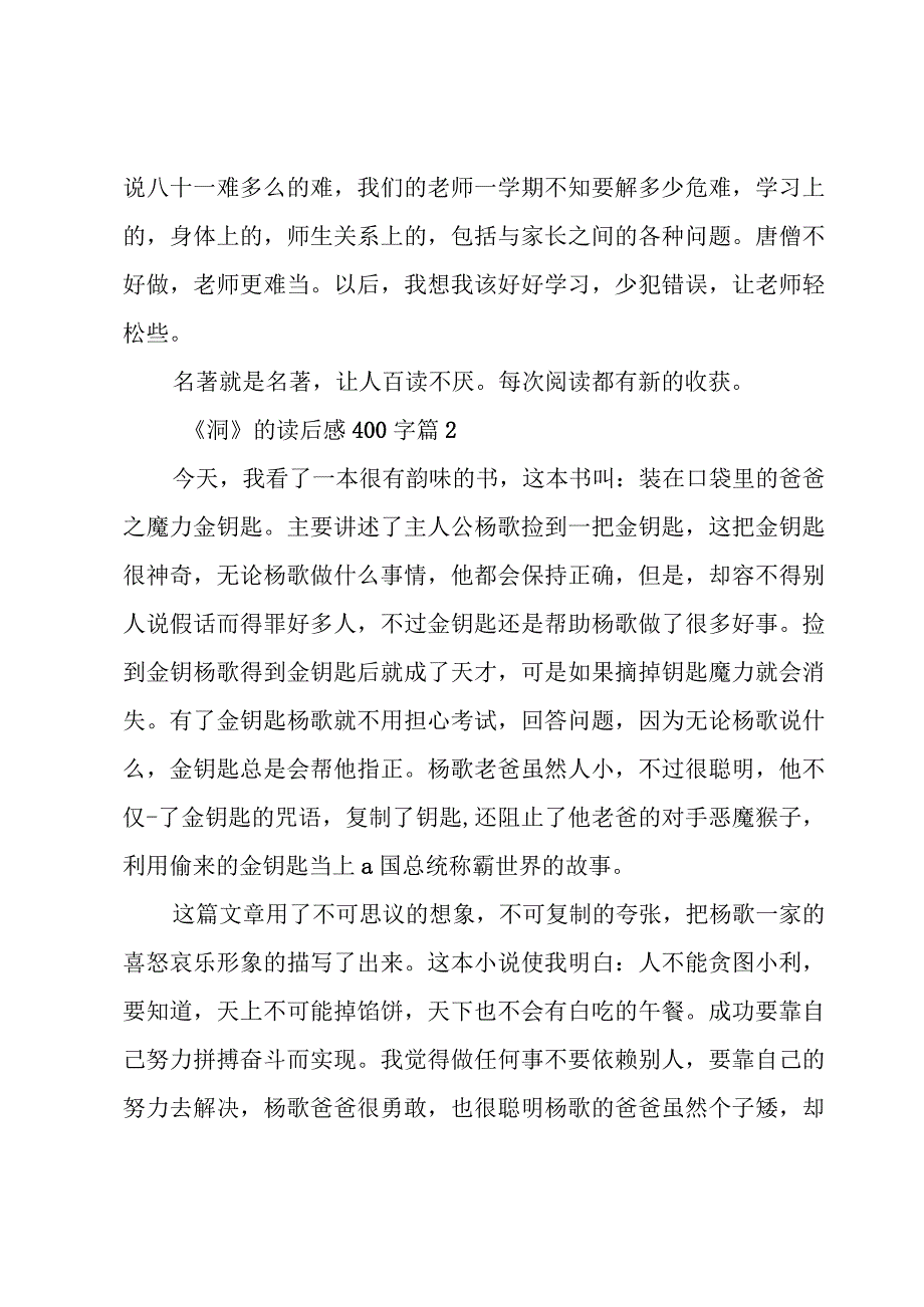 《洞》的读后感400字参考6篇.docx_第2页