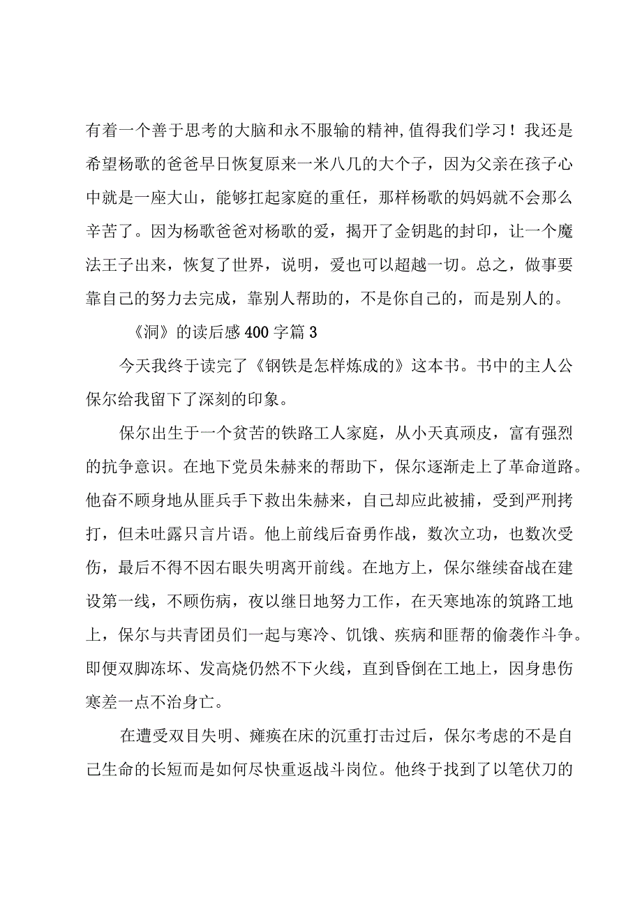 《洞》的读后感400字参考6篇.docx_第3页