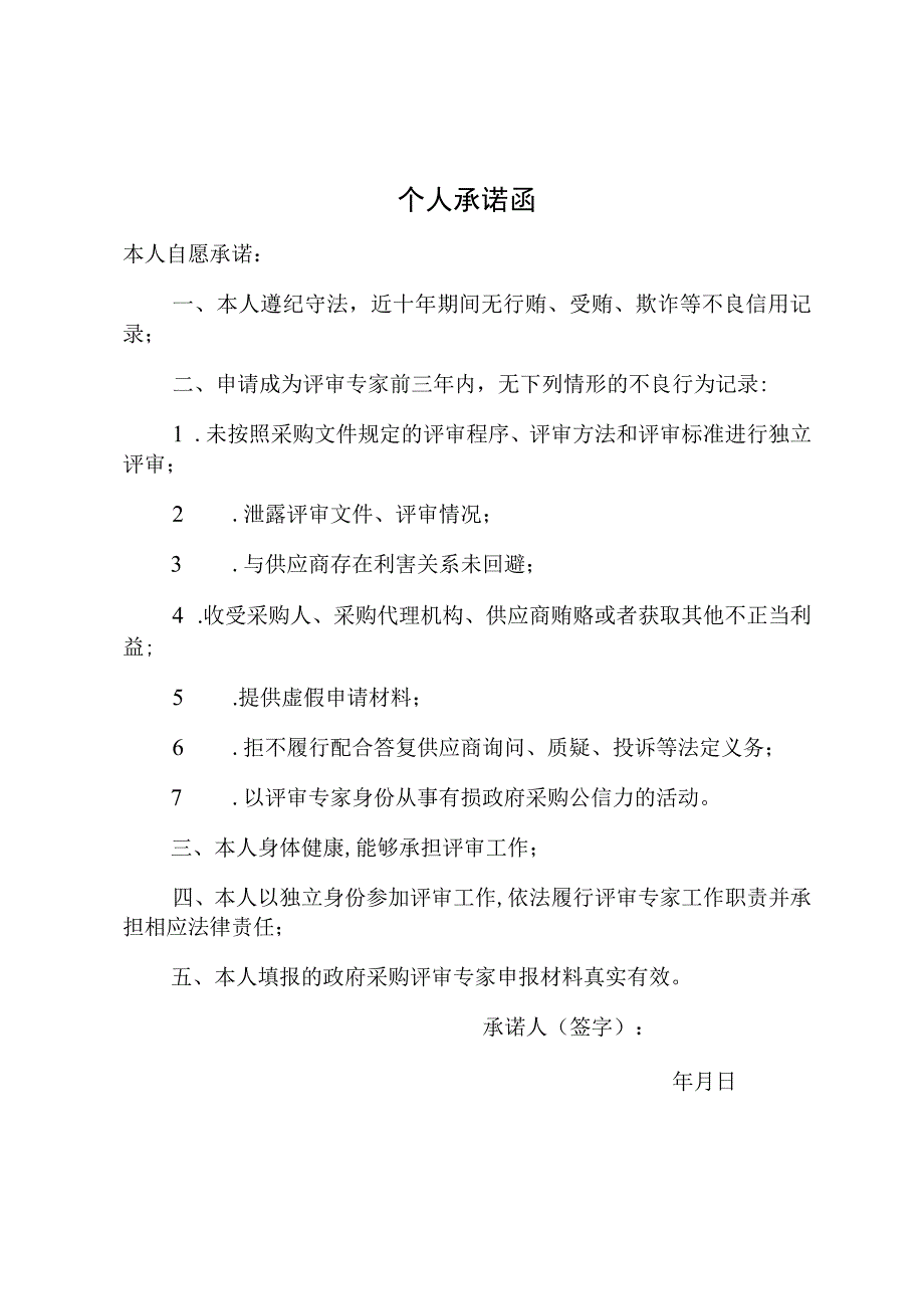 个人承诺函.docx_第1页