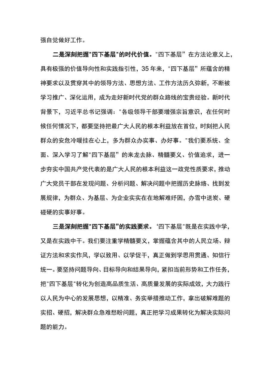 关于“四下基层”重要指示批示精神学习心得.docx_第2页