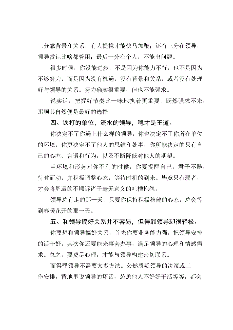 体制内生存指南六条建议.docx_第2页