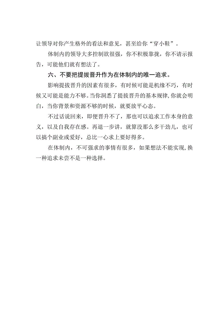 体制内生存指南六条建议.docx_第3页