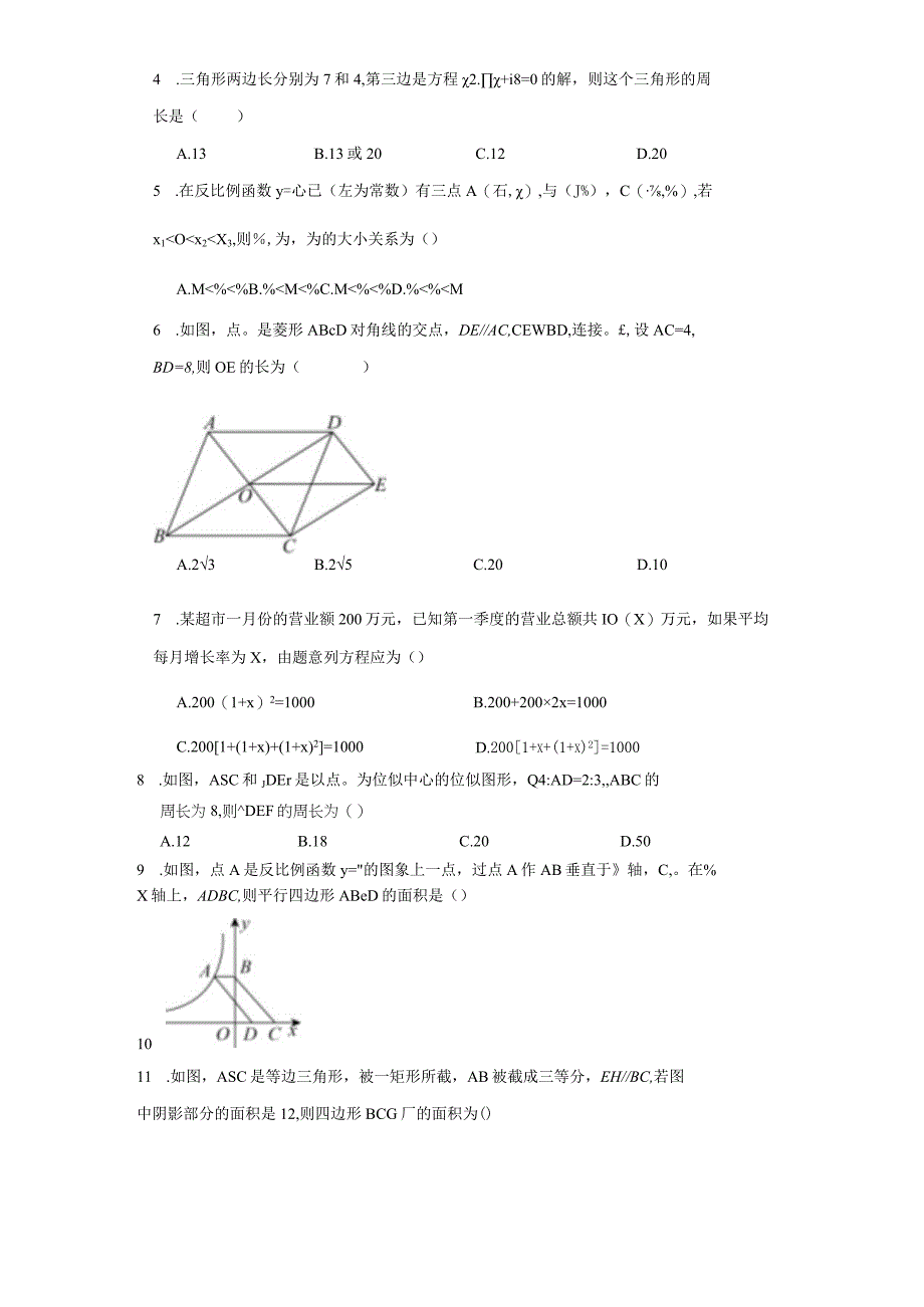 内蒙古自治区包头市青山区内蒙古北方重工业集团有限公司第一中学2023-2024学年九年级上学期期中质（含答案解析）.docx_第2页