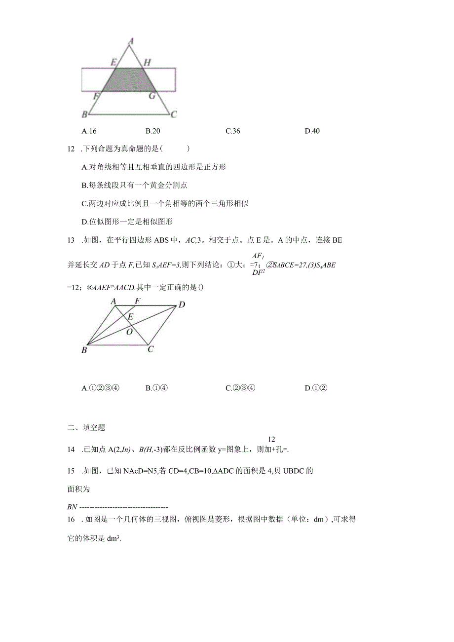 内蒙古自治区包头市青山区内蒙古北方重工业集团有限公司第一中学2023-2024学年九年级上学期期中质（含答案解析）.docx_第3页