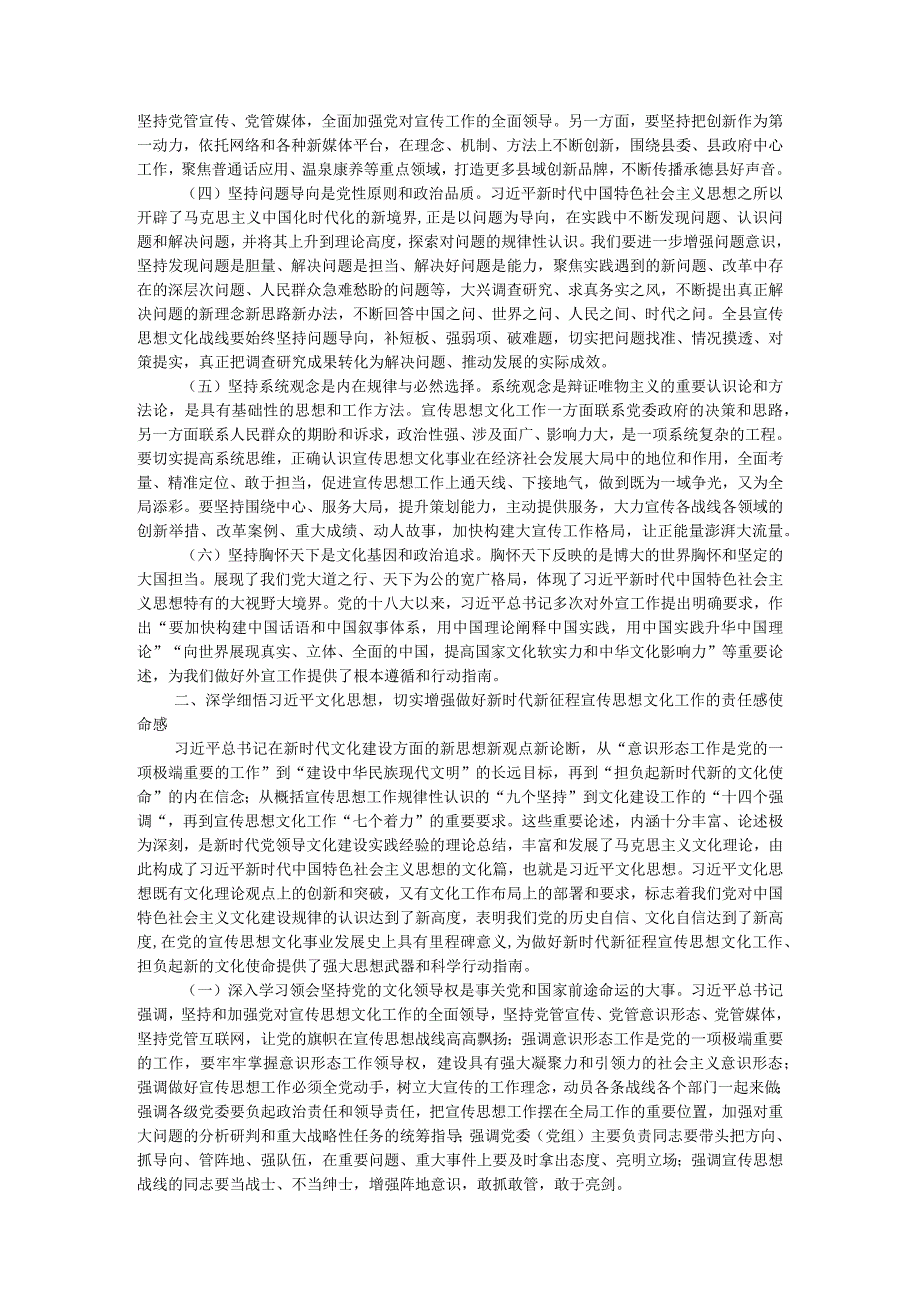 主题教育专题党课：学深悟透强思想 实干笃行建新功.docx_第2页