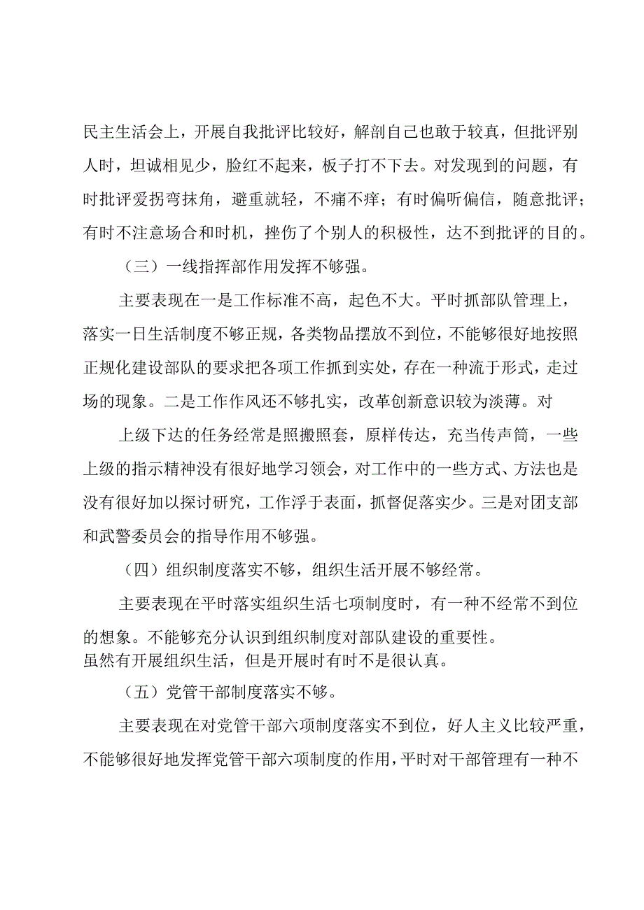 党支部组织生活会查摆问题.docx_第2页