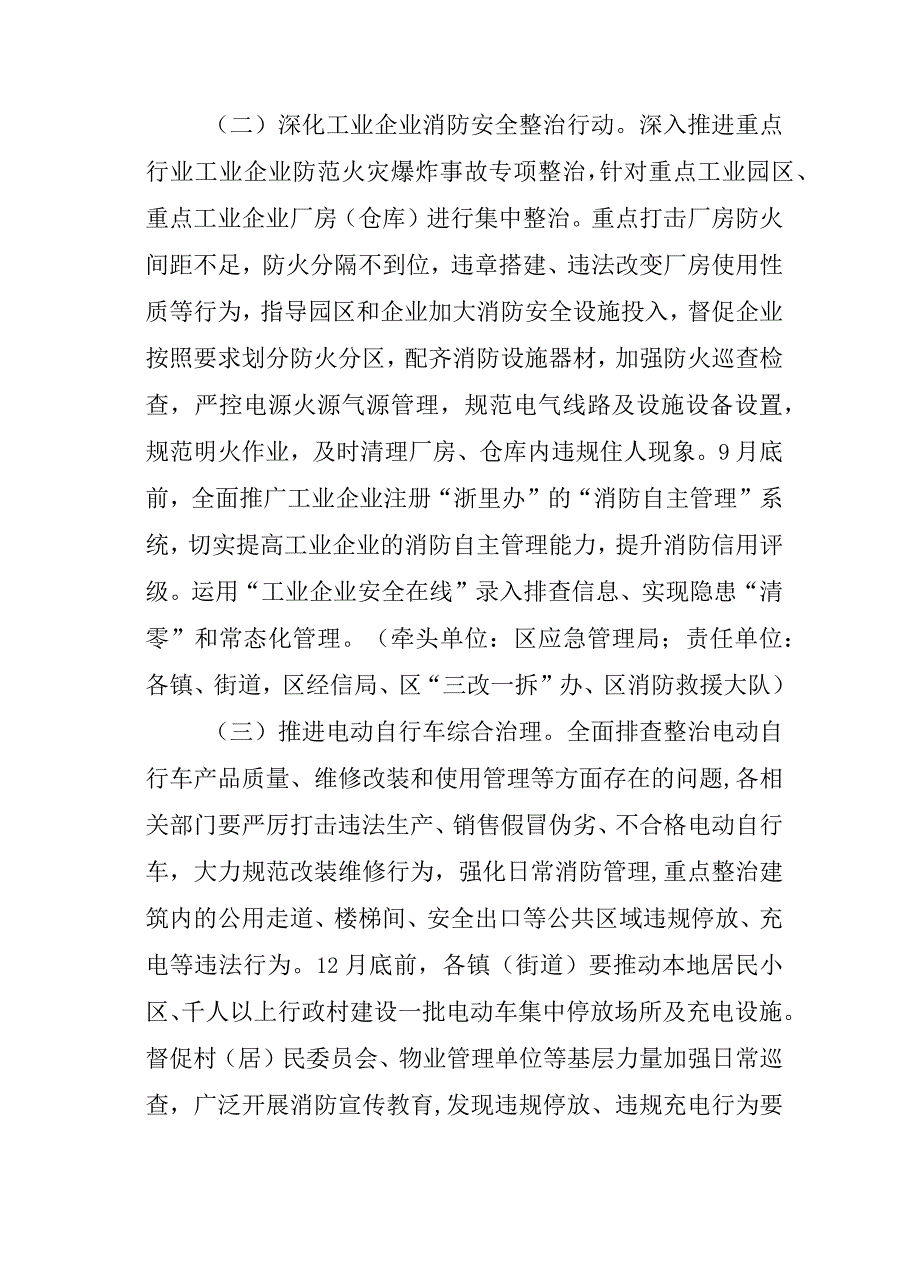 关于新时代消防安全大排查大整治大宣教工作的实施方案.docx_第3页