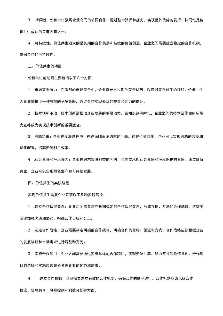 价值共生逻辑.docx_第2页