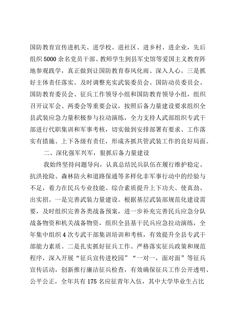 党管武装述职报告.docx_第2页