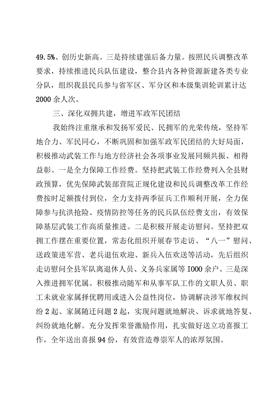 党管武装述职报告.docx_第3页