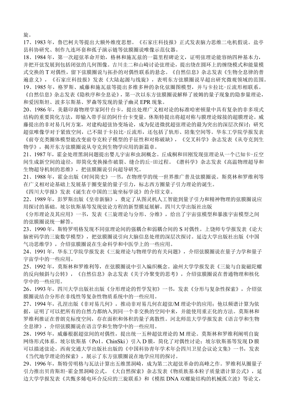 前沿科学弦膜圈说源流大事记年表.docx_第3页