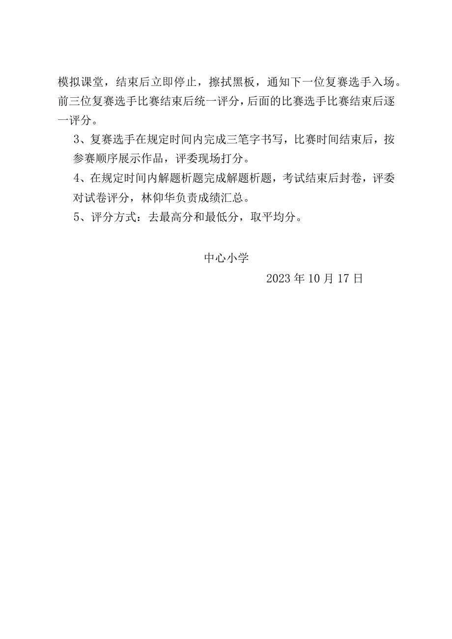 中小学2023年青年教师教学基本功复赛工作方案.docx_第2页