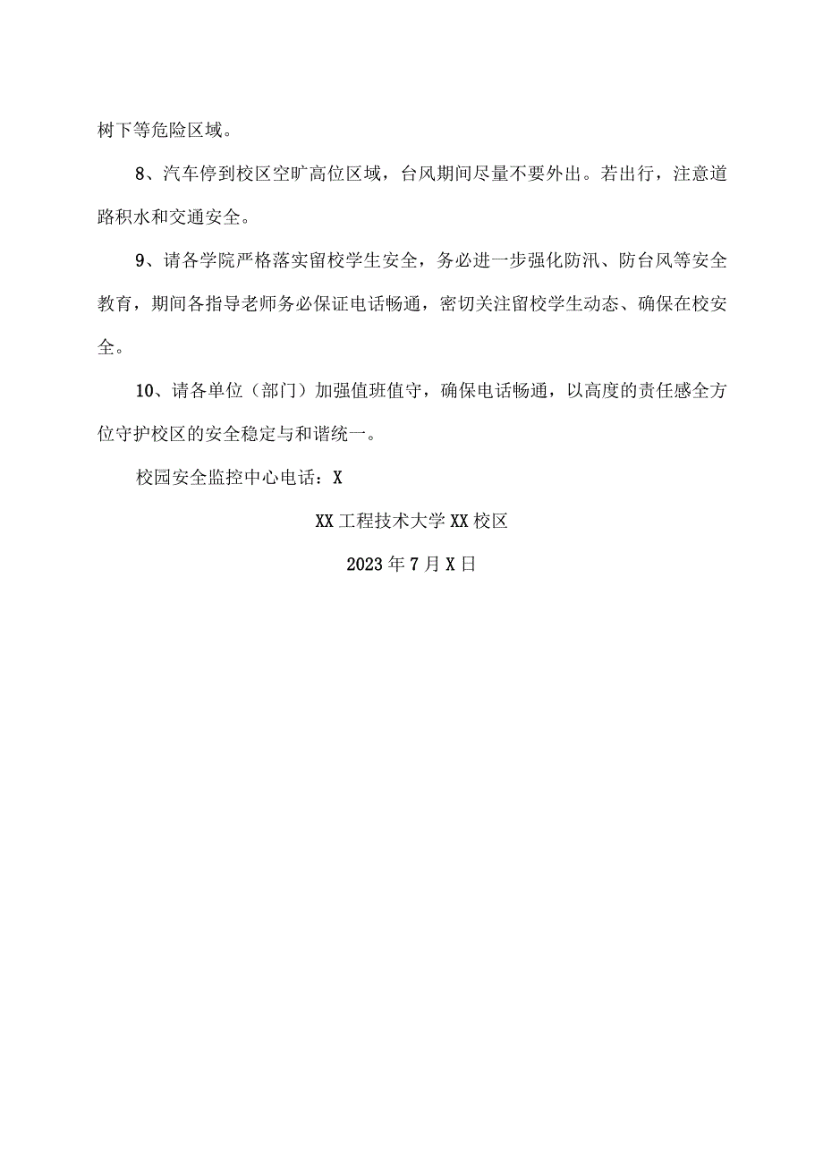 XX工程技术大学关于防汛、防台风的温馨提示（2023年）.docx_第2页