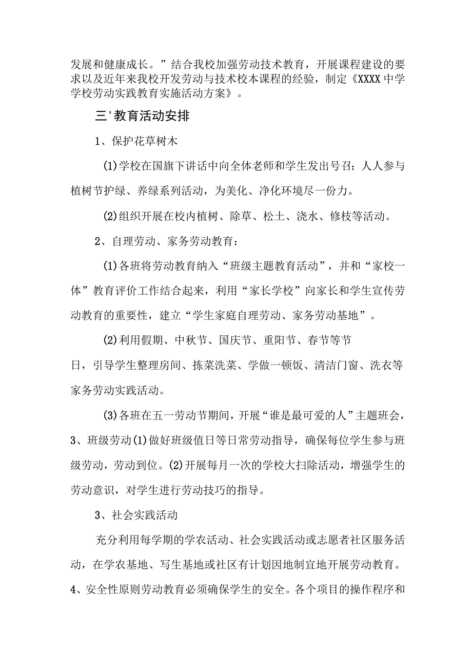 中学2024年劳动教育工作方案.docx_第2页