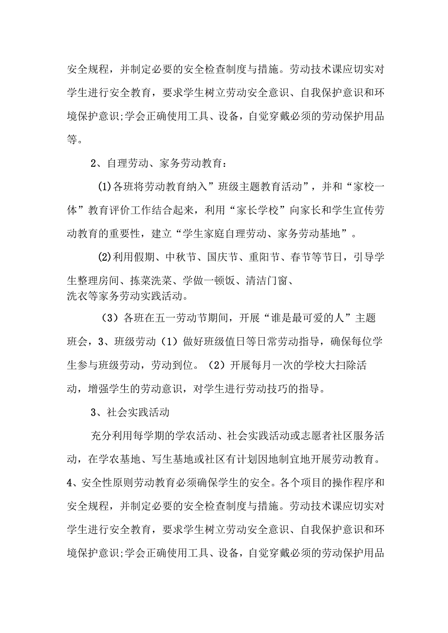 中学2024年劳动教育工作方案.docx_第3页