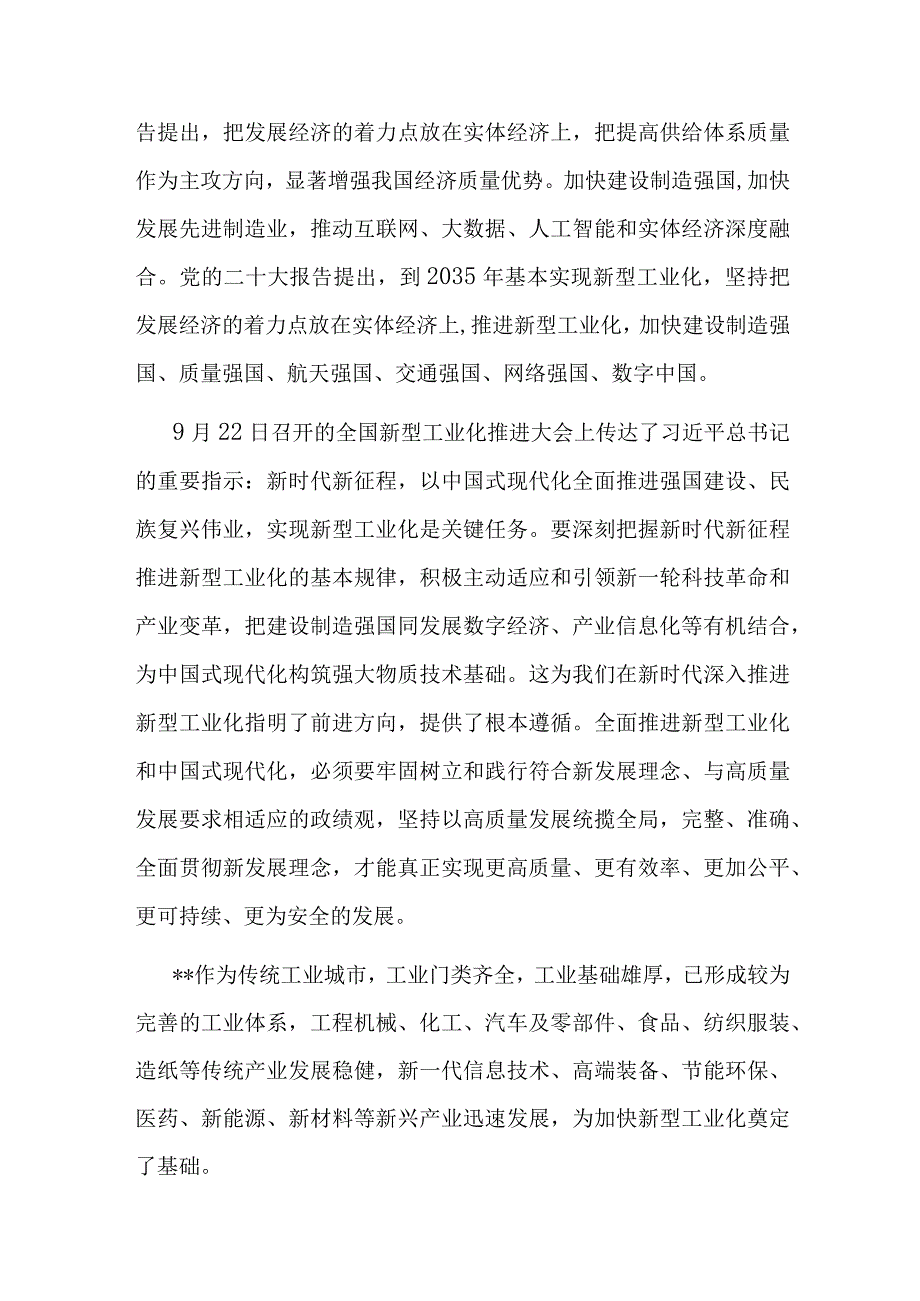 党课：扎实推进新型工业化 加快建设制造强市.docx_第2页